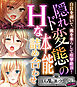 隠れド変態のHな本能詰め合わせ ～白目を剥いて、涎を垂らして痙攣絶頂！～【CG集コレクション ミニ】