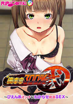 満車率300％ 弐 ～ぴえん系オンナにわからせ絶頂SEX～