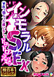 インモラルSEX ～家族も他人もお構いなしのドロドロえっち～【極合本シリーズ】