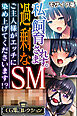 私、飼育されます。過剰なSM●● ～ご主人様がエッチに染め上げてくださいます！？～【CG集コレクション】 モザイク版