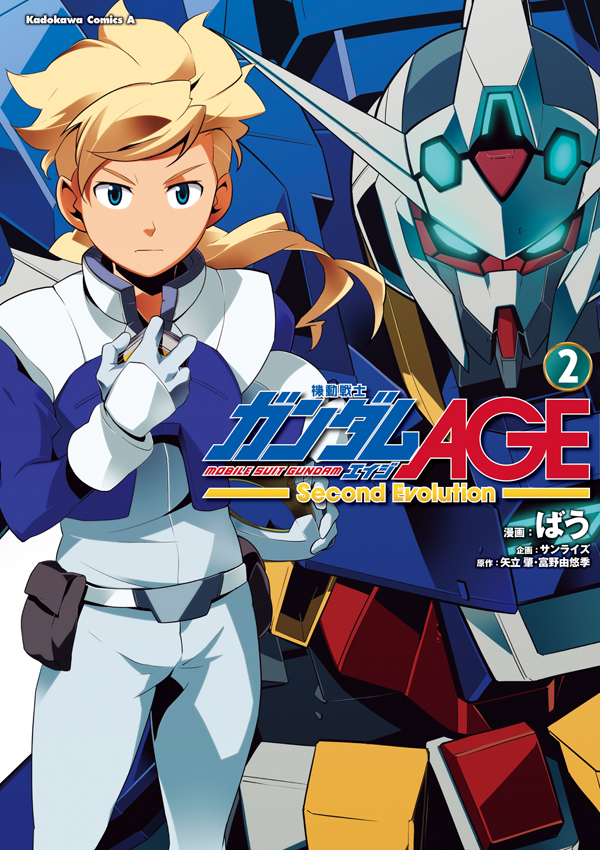 機動戦士ガンダムage Second Evolution 2巻 最新刊 ばう サンライズ 漫画 無料試し読みなら 電子書籍ストア ブックライブ