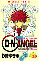D・N・ANGEL　1巻