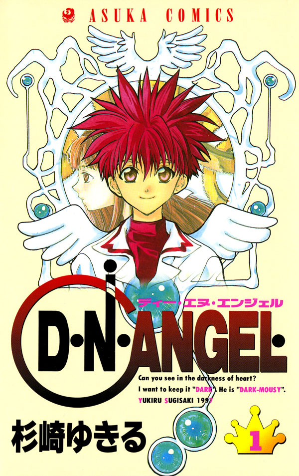 D・N・ANGEL 1巻 - 杉崎ゆきる - 漫画・無料試し読みなら、電子