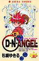 D・N・ANGEL　2巻