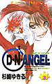 D・N・ANGEL　3巻