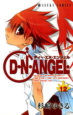 D・N・ANGEL