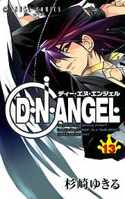 D・N・ANGEL