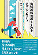海外の教育のしくみをのぞいてみよう――日本、ブラジル、スウェーデン、イギリス、ドイツ、フランス