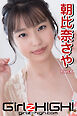 Girlz-high！（ガールズ・ハイ！）　朝比奈さや　Part.6