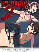 H OF THE DEAD２