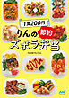 1食200円 りんの節約ズボラ弁当