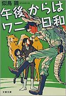 いわゆる天使の文化祭 似鳥鶏 漫画 無料試し読みなら 電子書籍ストア ブックライブ