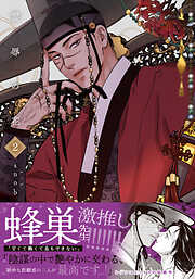 雪辱の花【コミックス版】