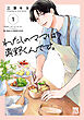 わたしのママは真野くんです。　1