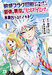 破滅フラグ回避のため山奥へ引き籠っていた最強の悪役は、助けたヒロインによって表舞台へ立たされる　1