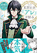 王宮には『アレ』が居る　２