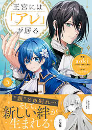 王宮には『アレ』が居る