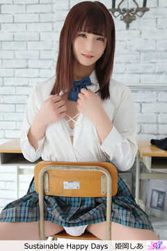 Sustainable Happy Days　姫岡しあ