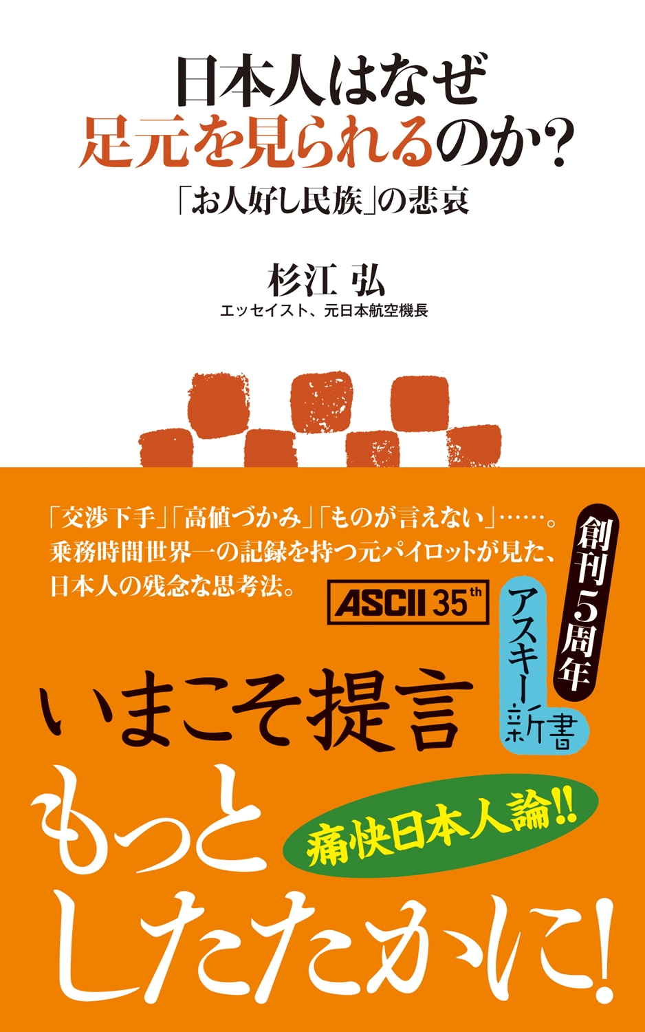 日本人はなぜ足元を見られるのか お人好し民族 の悲哀 杉江弘 漫画 無料試し読みなら 電子書籍ストア ブックライブ