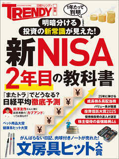 新NISA 2年目の教科書