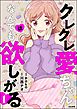 クレクレ愛ちゃんはなんでも欲しがる　（1）