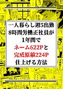 一人暮らし週5出勤8時間労働正社員が1年間でネーム622Pと完成原稿224P仕上げる方法