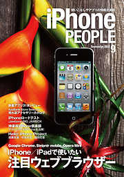 iPhonePEOPLE 2012年9月号