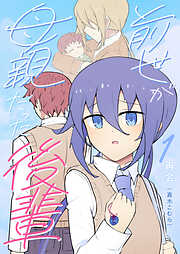 前世が母親だった後輩