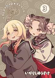 ぐるぐるアホげのオプナちゃん