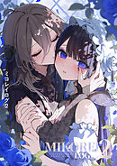 ミコレイログ vol.2