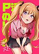 P活のしくみ