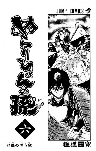 ぬらりひょんの孫 モノクロ版 6 漫画 無料試し読みなら 電子書籍ストア ブックライブ ぬらりひょんの孫 モノクロ版 6 漫画 無料試し読みなら 電子書籍ストア ブックライブ