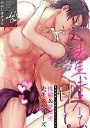 先生、キスして、Hして。【棒消し修正版】 4 恋愛成就！波乱のサウナバトル