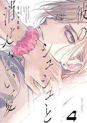 【単話版】彼のシュシュと消せない夏