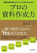 プロの課題設定力 問題解決力より重要なビジネスリーダーのスキル