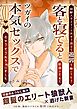 狼獣人のエリート夫から逃げて遊郭で働いてたら客と寝てると勘違いされてツガイの本気セックスでわからせられちゃいました
