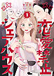 恋愛禁止シェアハウス　1巻
