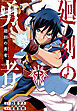 廻刻の勇者(話売り)　#1
