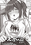 【単話版】えっちごっこ 第２話