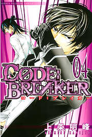 Ｃ０ＤＥ：ＢＲＥＡＫＥＲ