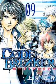 Ｃ０ＤＥ：ＢＲＥＡＫＥＲ