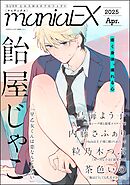 GUSHmaniaEX　2025 Apr.