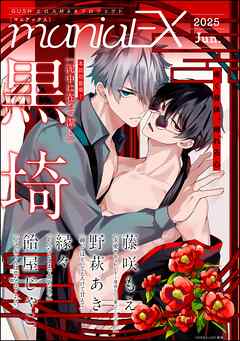 GUSHmaniaEX　2025 Jun.