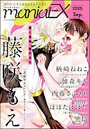 GUSHmaniaEX　2025 Sep.