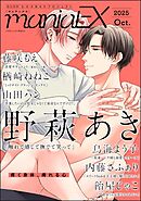 GUSHmaniaEX　2025 Oct.