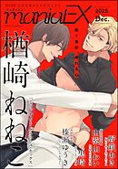 GUSHmaniaEX　2025 Dec.