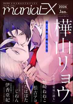 GUSHmaniaEX　2026 Jan.