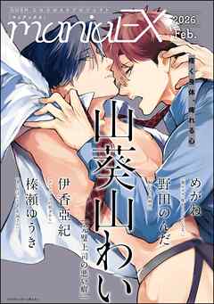 GUSHmaniaEX　2026 Feb.