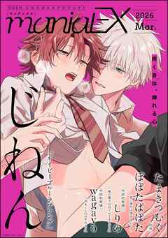 GUSHmaniaEX　2026 Mar.