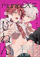 GUSHmaniaEX　2026 Mar.